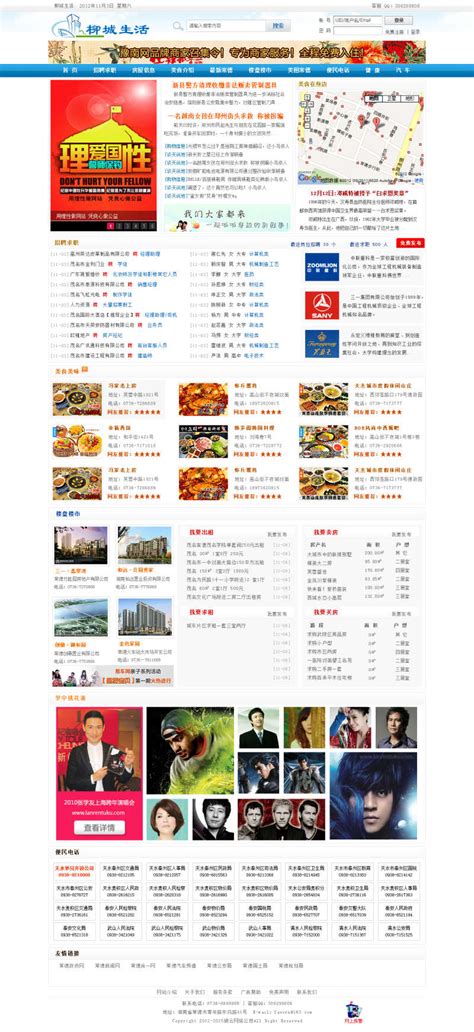 柳城生活网模板jpg源文件_社区生活类门户网站模板下载
