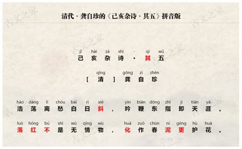 《己亥杂诗·其五》拼音版、节奏划分及断句，可打印（龚自珍）-古文之家