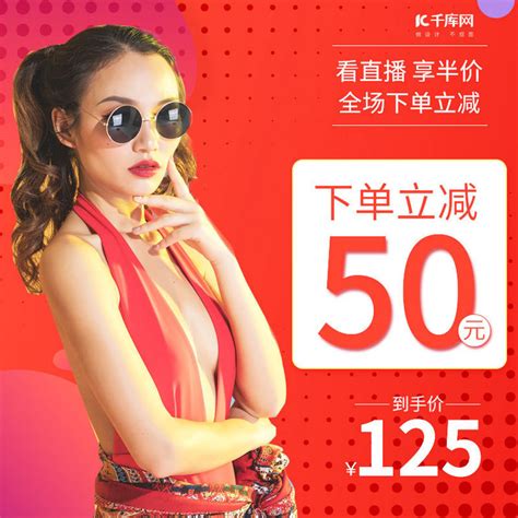 直播专享女装红色炫酷电商主图海报模板下载-千库网