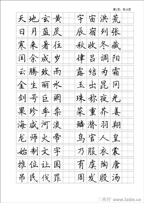 千字文书法设计图__传统文化_文化艺术_设计图库_昵图网nipic.com
