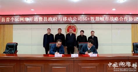 张家川首个5G网络开通暨“5G+智慧城市”战略合作协议签约(图)--天水在线