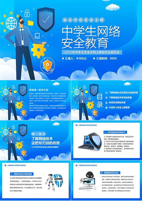 中学校园网络安全知识教育培训文明上网PPT模板下载_熊猫办公