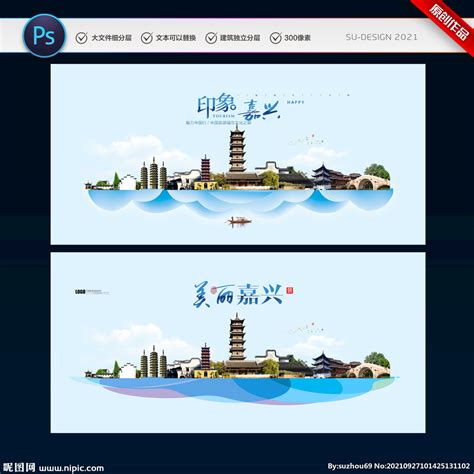 嘉兴乌镇印象旅游海报设计图片_海报_编号5214099_红动中国