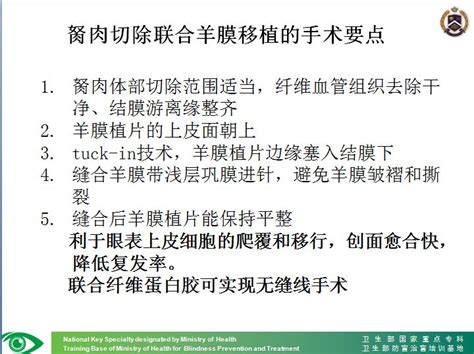 胬肉图片