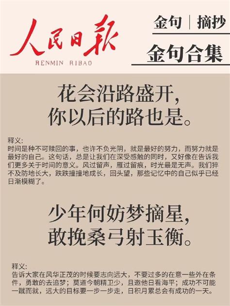 《人民日报》金句抄录最硬核素材摘抄|硬核|素材|人民日报_新浪新闻