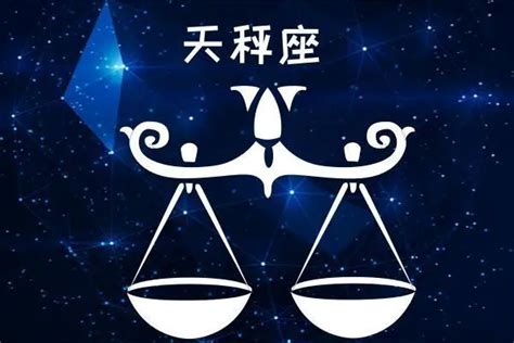 十二星座-天秤座图片免费下载_红动中国