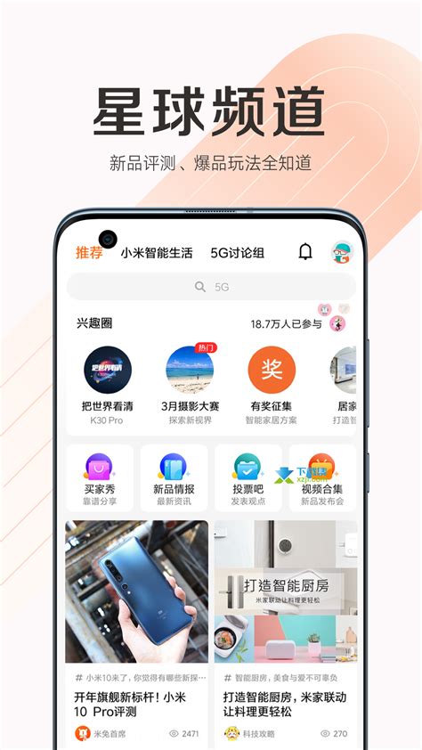 小米商城APP首页设计全面解析 | 人人都是产品经理