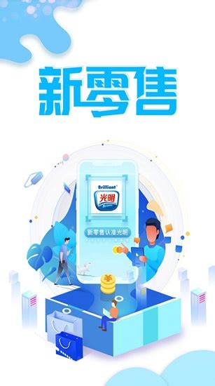 光明新零售app下载苹果版-光明新零售苹果手机ios版下载v2.0 iphone手机版-绿色资源网