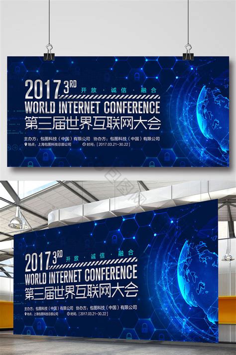世界互联网大会科技线条蓝色简约海报海报模板下载-千库网