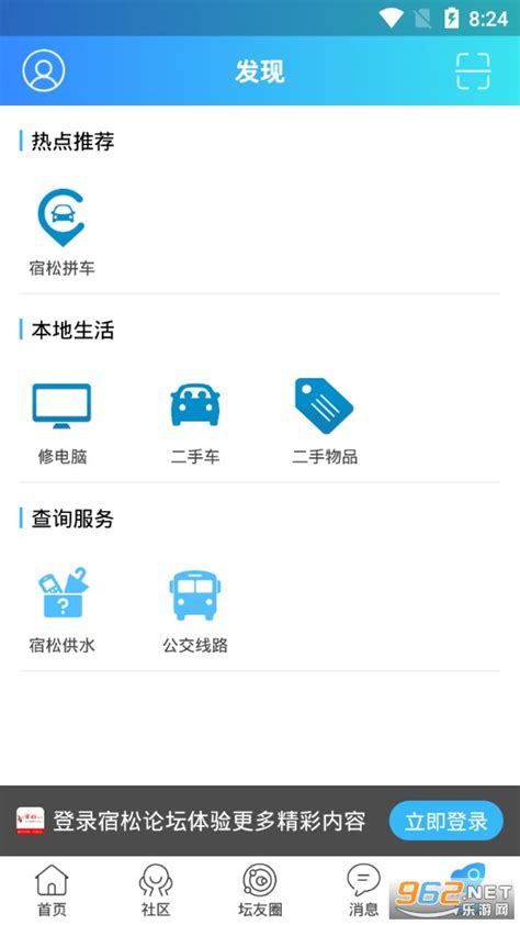 宿松论坛手机版-宿松论坛app下载手机移动版v5.4.0.2-乐游网软件下载