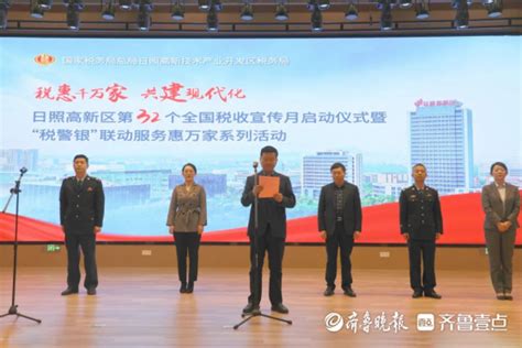 日照高新区举行第32个全国税收宣传月-齐鲁晚报·齐鲁壹点