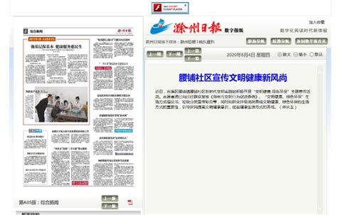 《滁州日报》：腰铺社区宣传文明健康新风尚_滁州市南谯区人民政府