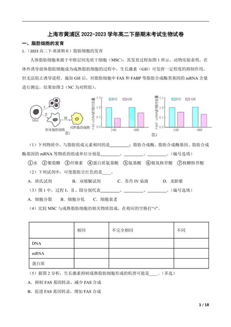 上海市黄浦区2022-2023学年高二下册期末考试生物试卷-21世纪教育网