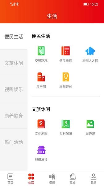 在柳州app下载-在柳州最新版下载v5.0.4 安卓版-极限软件园