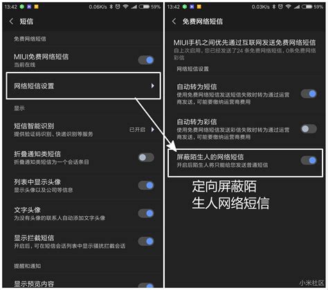小米Note3怎么屏蔽陌生的免费网络短信？ | 极客32