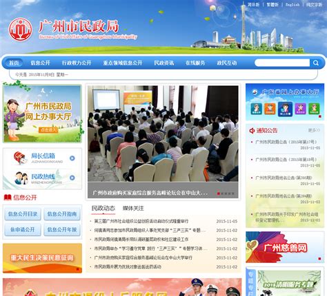 广州市民政局网上办事大厅在哪里- 本地宝