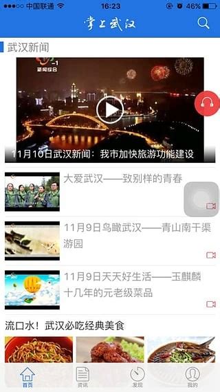 武汉电视台APP下载-武汉电视台 安卓版v6.1.0下载-Win7系统之家