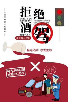 酒驾交通违法漫画插画图片下载-正版图片400163038-摄图网