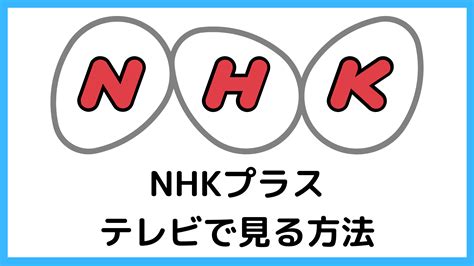 NHK『SONGS』の再放送予定と見逃し配信の視聴方法｜ソングス最新回は深夜に再放送 – 動画ギルド
