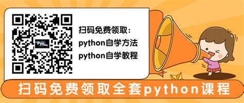 python入门基础学习 超适合小白学习的教程 | w3cschool笔记
