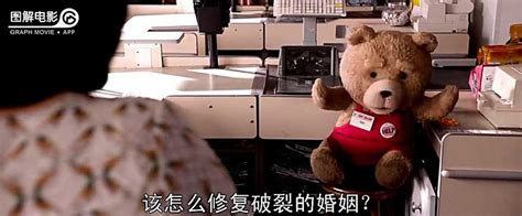 图解电影《泰迪熊2》贱熊想要熊孩子-第19页-图解电影-杭州19楼