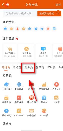 东方财富怎么实时查询北向资金的流入情况_360新知