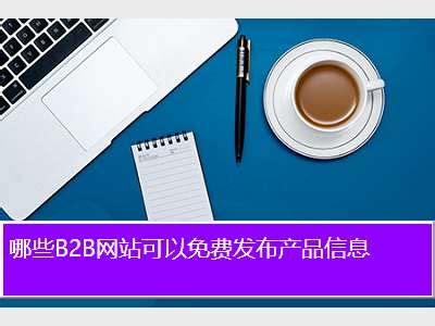 8个外贸B2B网站必备的营销设计及功能 - 知乎