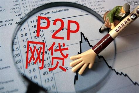 知名P2P平台宜人贷已被纳入北京互金风险专项整治范畴，你怎么看？ - 知乎