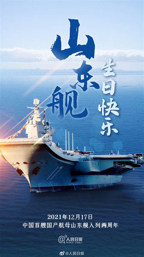 山东舰穿台湾海峡重返南海 航母核心能力稳步提升_手机新浪网