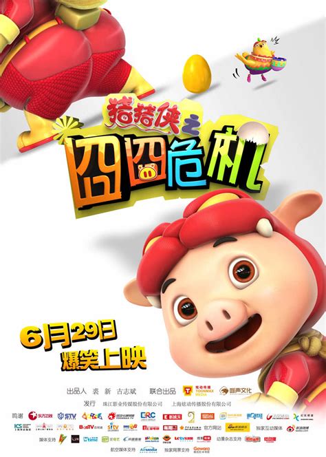 猪猪侠之囧囧危机(Zhu Zhu Xia Zhi Jiong Jiong Wei Ji)-电影-腾讯视频