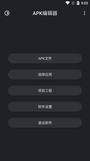 apk编辑器汉化免费版下载_apk编辑器中文最新版下载v1.5.9 安卓版 - 安卓应用 - 教程之家