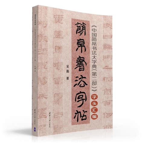 中国书法大字典在线查字电脑版-中国书法大字典在线查字电脑版官方下载[含模拟器]-华军软件园