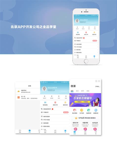 北京手机APP开发公司-天品互联