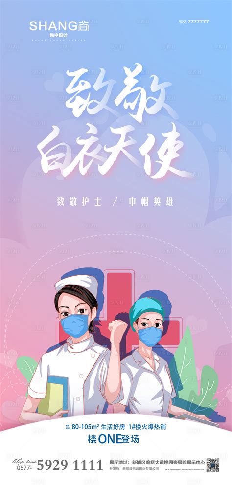 512国际护士节海报展板_红动网