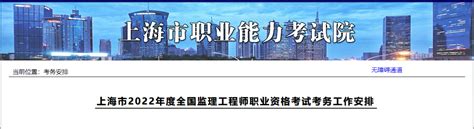 ★2023年上海监理工程师报名入口-上海监理工程师考试报名入口 - 无忧考网