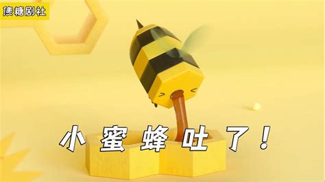 六边形小蜜蜂，从嘴巴里吐出蜂蜜，治愈动画《守护蜂巢》
