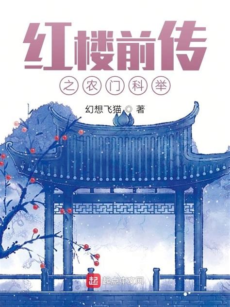 《红楼贵公子》小说在线阅读-起点中文网