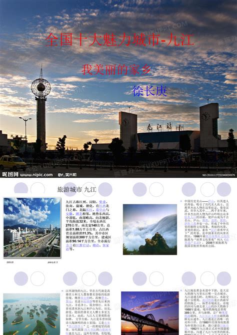 九江城市地标,宣传类展板,宣传展板模板,设计模板,汇图网www.huitu.com