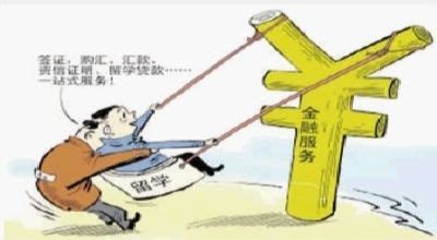 出国留学向中国贷款