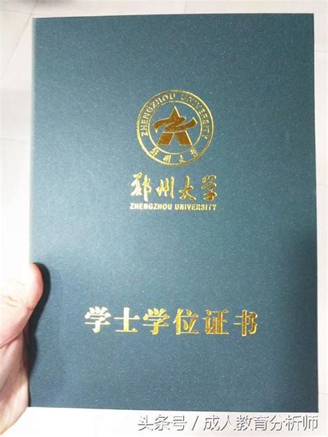 郑州大学 自考二学位证