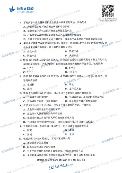 南京自考会计信息系统试卷