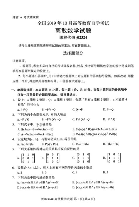 自考数学教育学试题