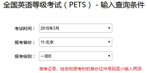 成人高考英语三级成绩查询