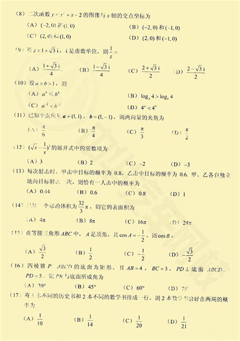 成人高考数学理工农医类试题