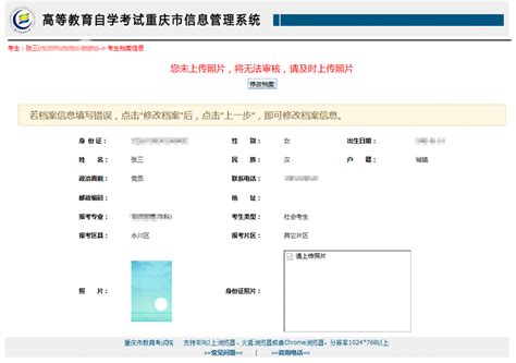 自考报名照片上传未通过