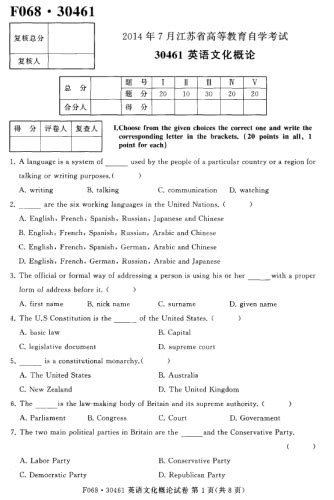 自考江苏真题及答案