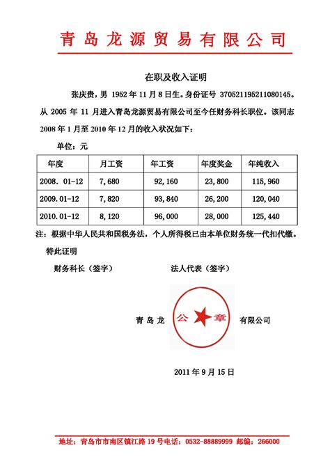 出国留学父母在职证明范本