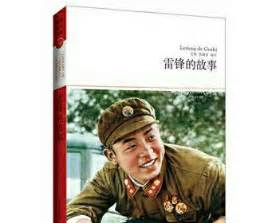 《雷锋的故事》读后感-读后感600字(汇总6篇)