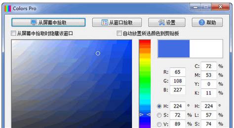 屏幕取色器的软件介绍