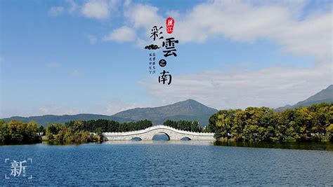 丽江清溪水库